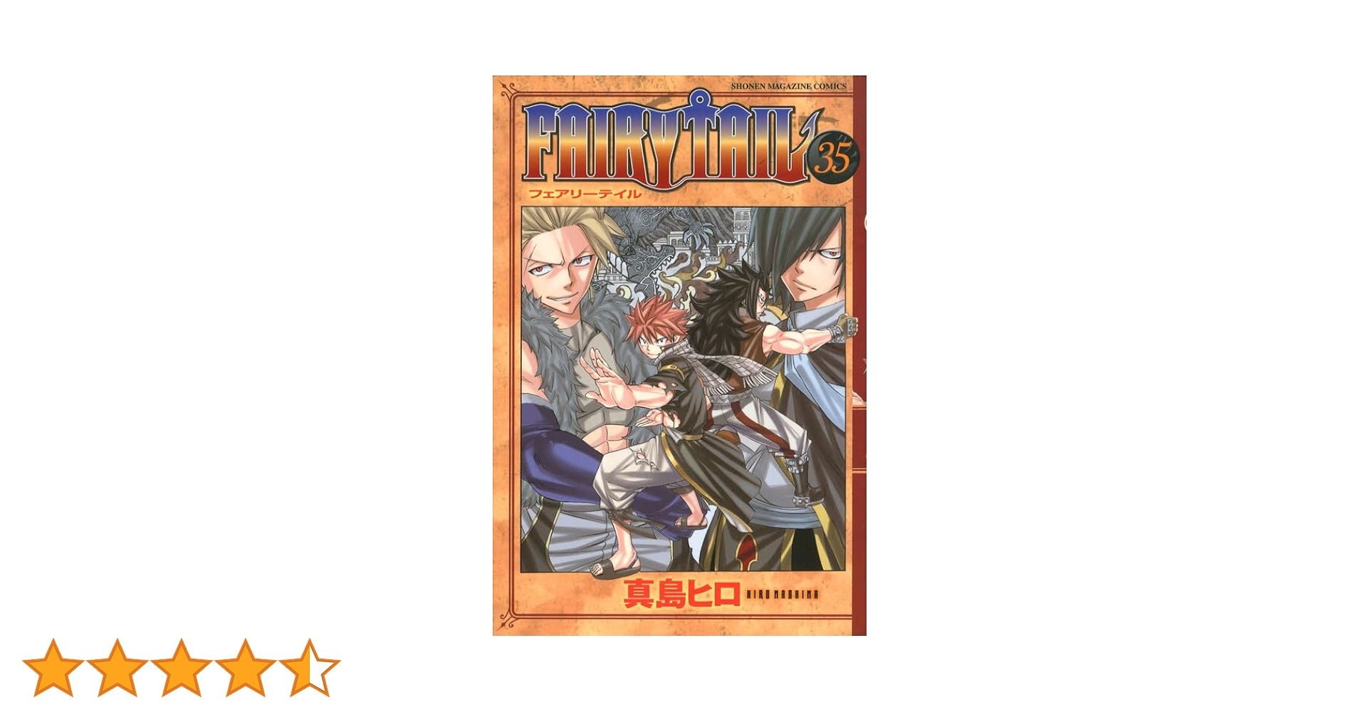 週刊少年マガジン 2006年35号 フェアリーテイル　新連載 美品 週刊少年マガジン 2006年35号 フェアリーテイル 新連載